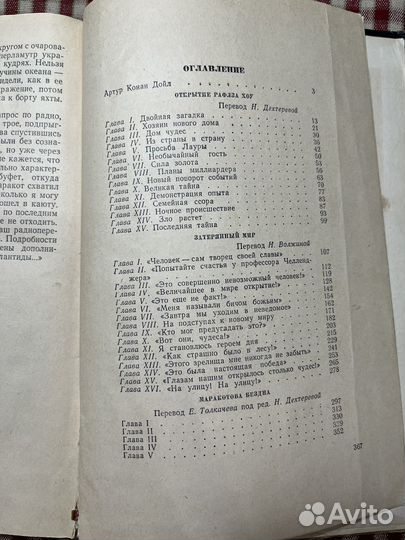 Артур Конан Дойль