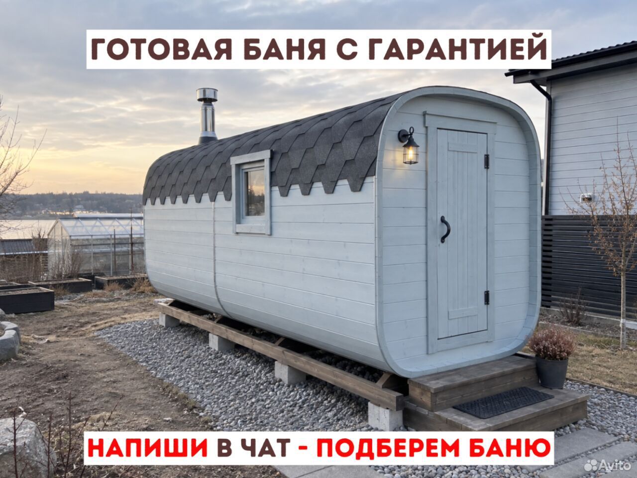 Баня бочка купить, Межозерный