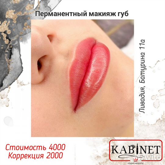 Перманентный макияж