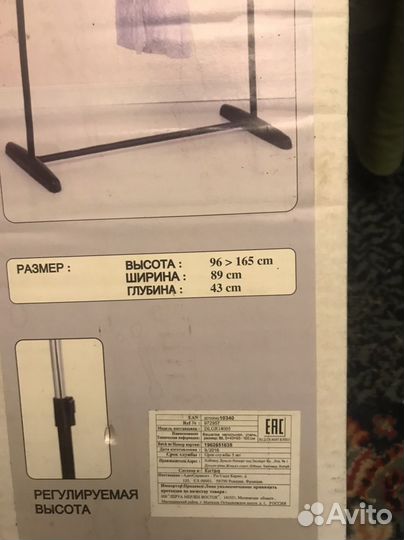 Вешалка для одежды напольная Primo