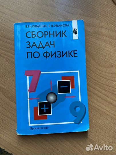 Задачник по физике