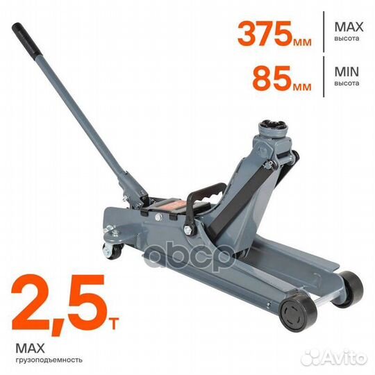 Домкрат подкатной 2.5т низкопрофильный в кейсе