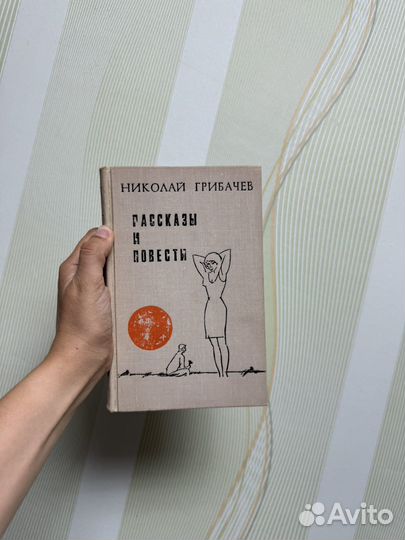 Грибачев Повести и Рассказы