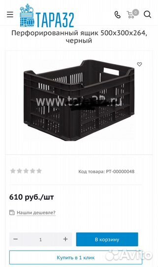 Ящик пластиковый 500х300х264 перфорированный