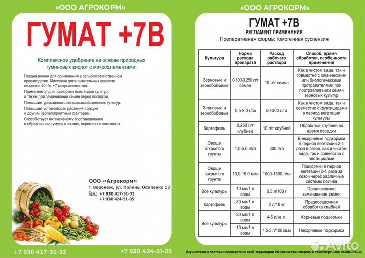Удобрение гуматкалия 7В