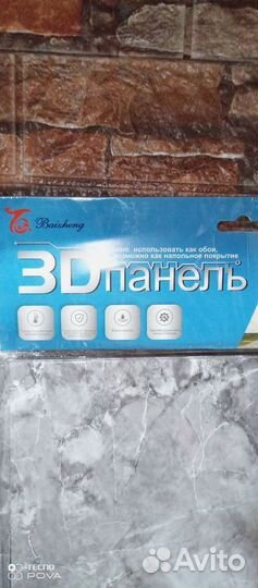 Самоклеющиеся 3d панели