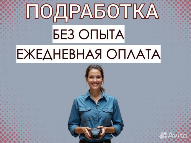 Подработка с ежедневной оплатой. Оператор линии