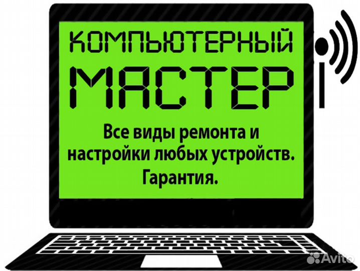 Ремонт и настройка компьютеров ноутбуков IT мастер