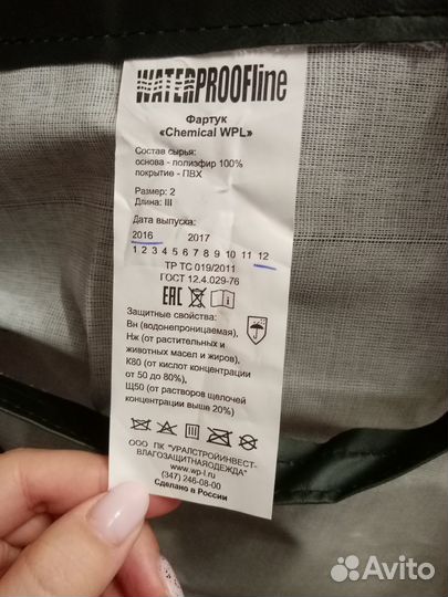 Фартук влагозащитный