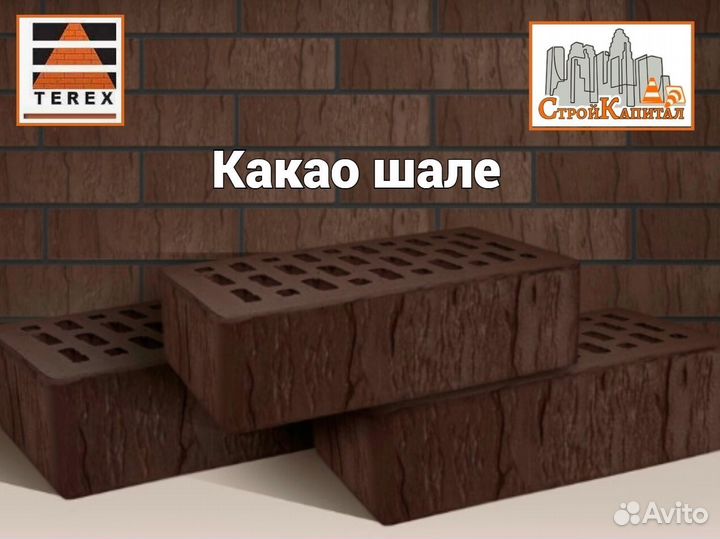 Кирпич облицовочный Terex Какао (Рустик, Шале)