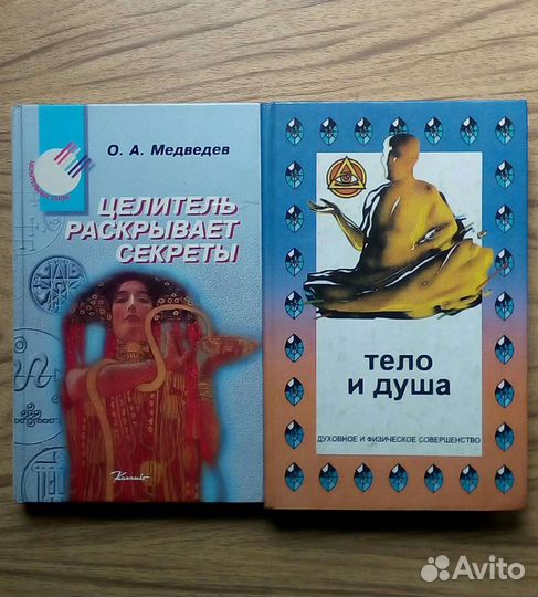 Тело и душа. 4 в 1