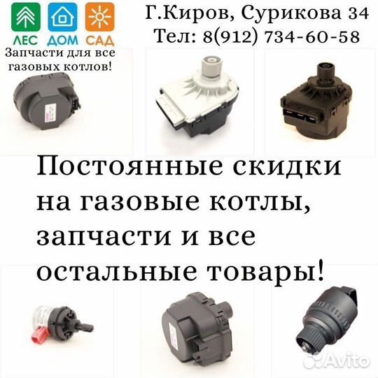 Моторысервоприводы трёхходового клапана для котлов