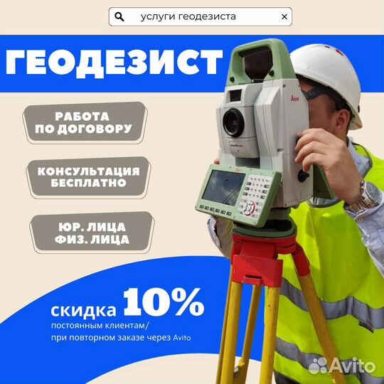 Геодезист. Кадастровый инженер
