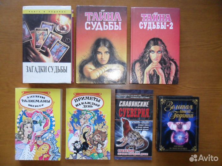 Книги по гаданиям и магии