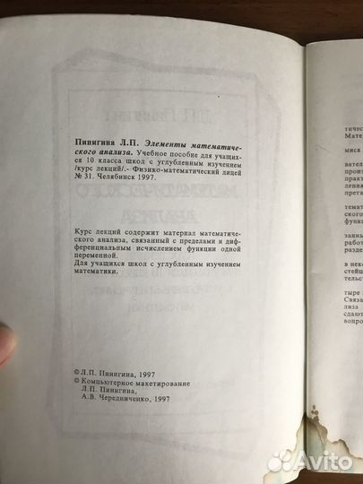 Элементы математического анализа Л.П. Пинигина