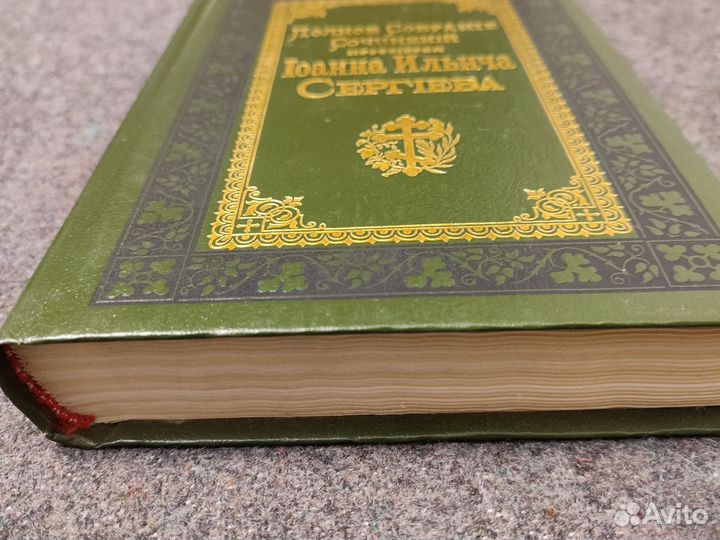 Прп. Иоанн Кронштадтский. Проповеди