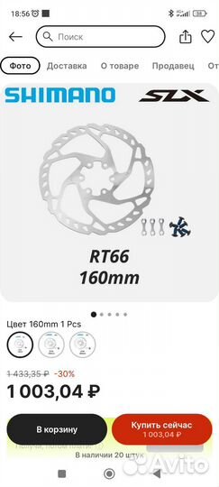 Роторы тормозные shimano slx 160 и 180 мм