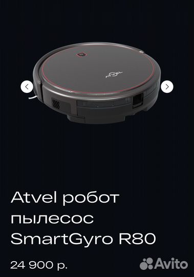Робот пылесос atvel r80