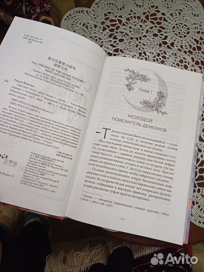 Книга Светлый пепел луны Тэнло Вэйчжи