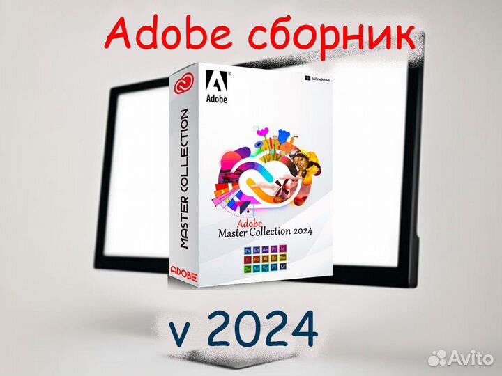Adobe Master Collection 2024 для Windows навсегда