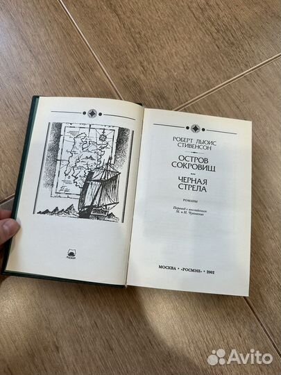 Книга Остров сокровищ. Черная стрела. Стивенсон