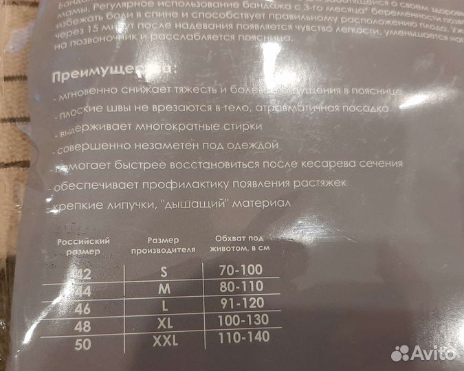 Бандаж для беременных новый