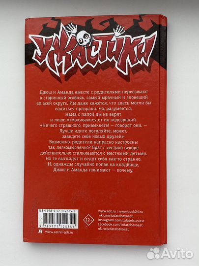 Ужастики Р. Л. Стайн книга