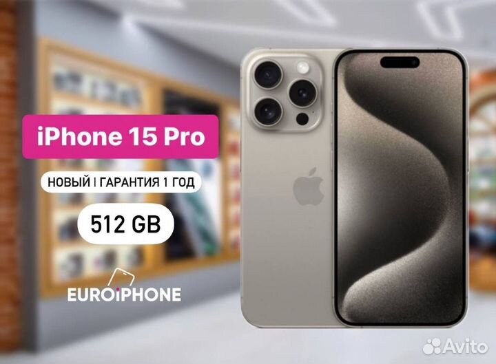 iPhone 15 Pro, 512 ГБ