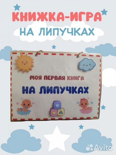 Развивающие книжки на липучках