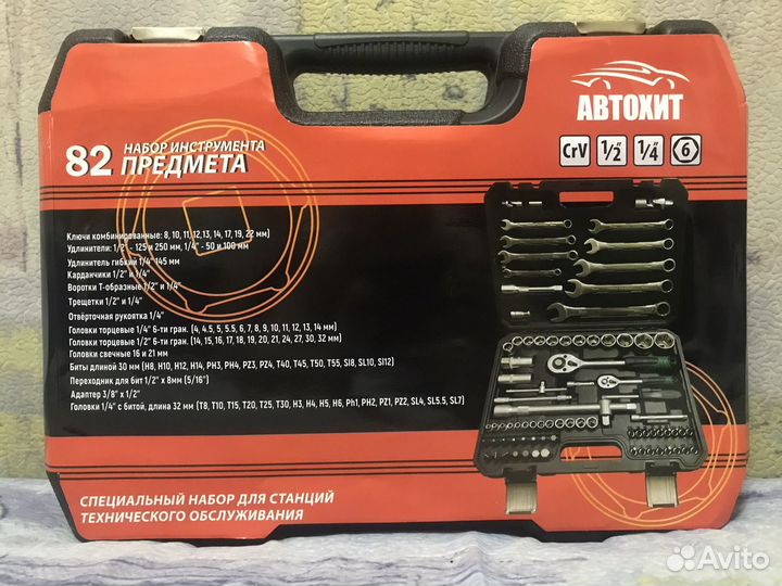 Набор инструментов 82 предмета