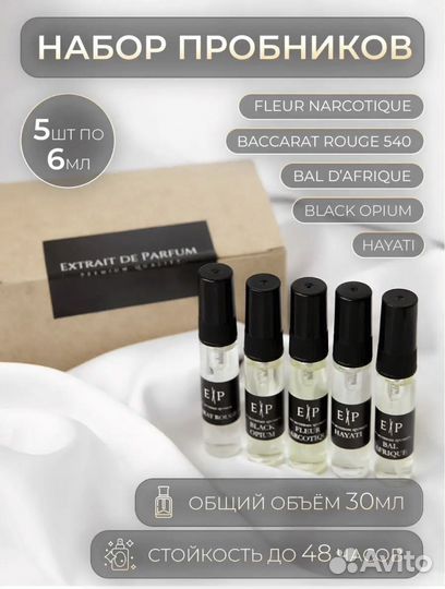 Набор пробников духов по 6мл