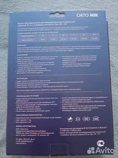 Корсет ортопедический