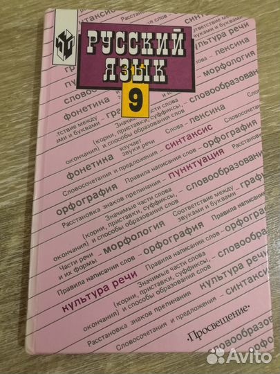 Учебник русский язык 9 класс бархударов