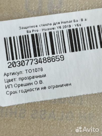 Стекле для Honor 8a, 8a Pro,Huawei Y 6 2019, Y 6s