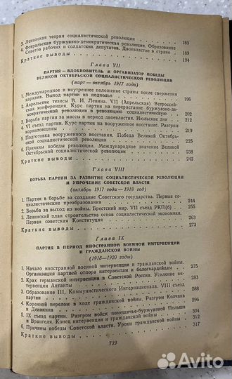 Учебник История кпсс 1959г