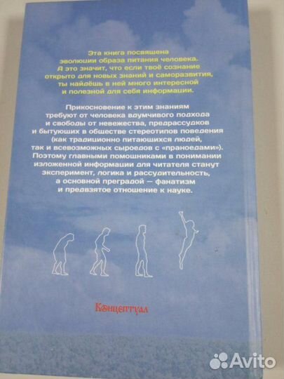 Книга Сыроедение против предрассудков+ диск видео