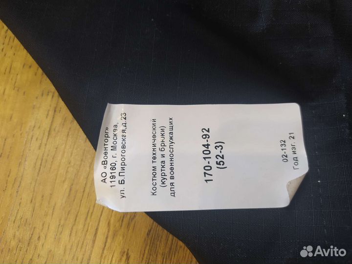 Военная форма техническая