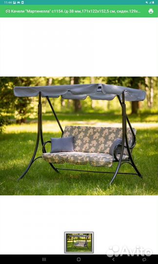 Садовые качели