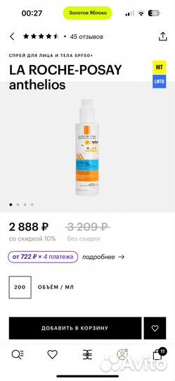 La roche posay anthelios spf спрей 50+ детский