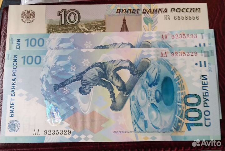 Боны Сочи 100р. Красивые номера, радары