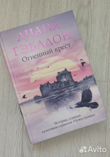 Чужестранка книга 5 