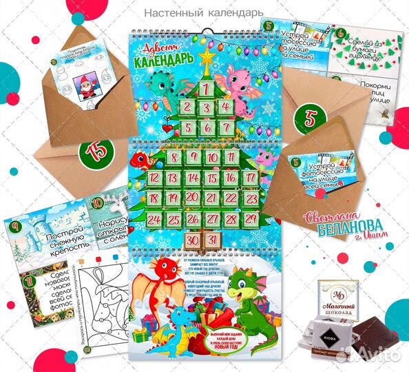 Адвент календарь с шоколадом