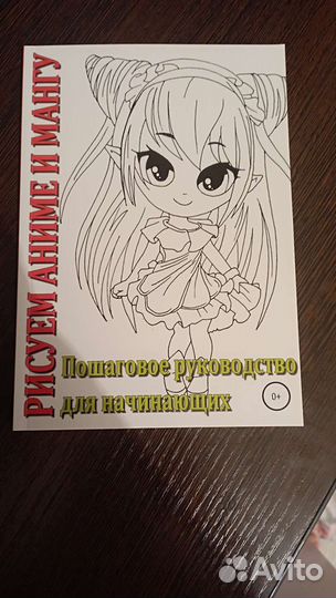 Руководство по рисованию манге и аниме