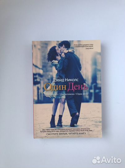 Книга «Один День»