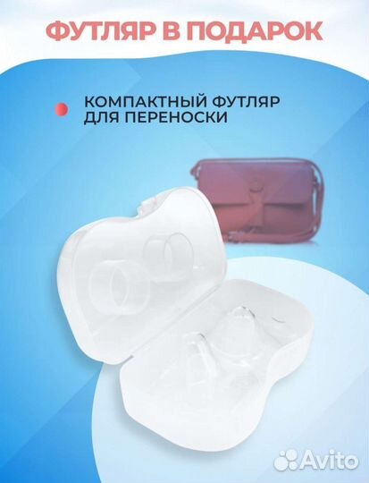Накладки для груди