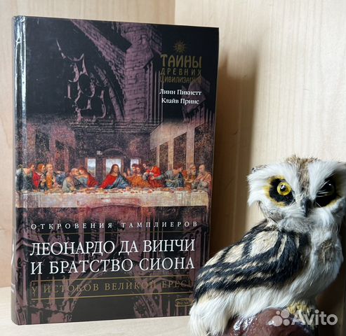 Линн Пикнетт, Клайв Принс. Леонардо да Винчи и Бра