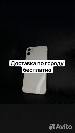 iPhone 11, 128 ГБ