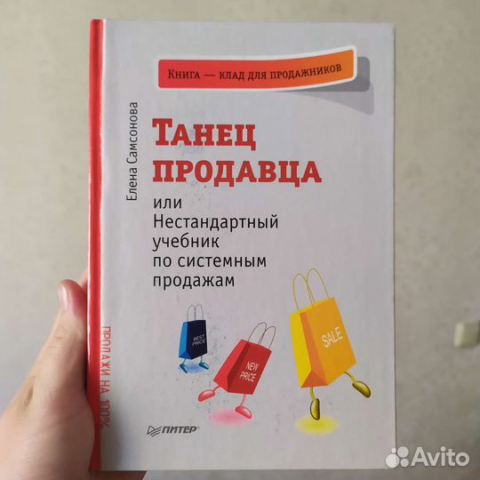 Книги по продажам и рекламе