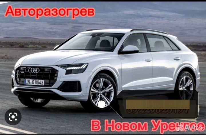 Разогрев авто