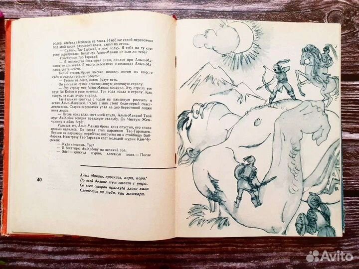 Сибирские сказки 1964 г